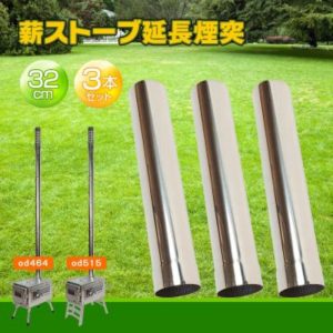 TEMU Extension Chimney For Wood Stoves, 32cm, 3pcs Set, Optional Parts For , Stoves, Heaters, Fireplaces, Camping, Outdoor Cooking